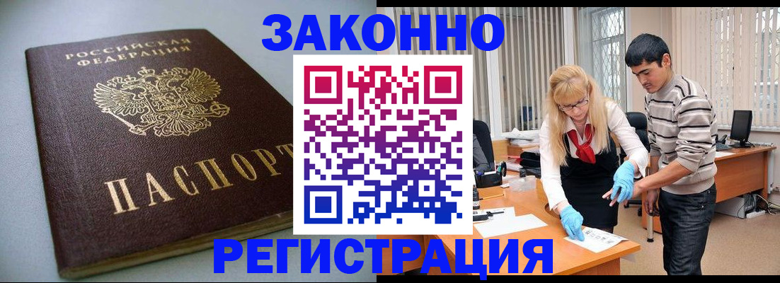 временная регистрация купить в Железногорске