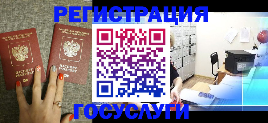 купить прописку в Железногорске